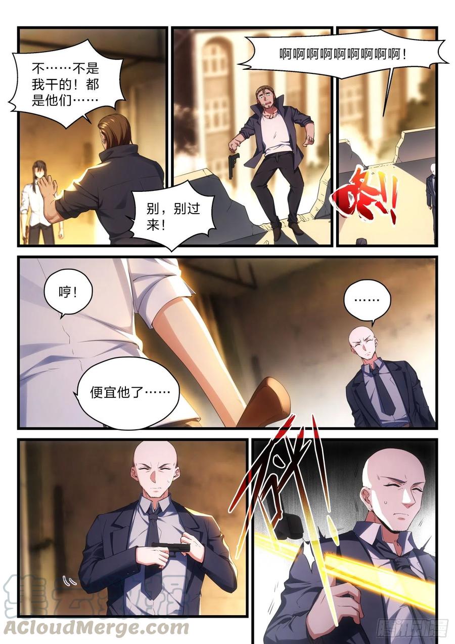 《永夜君王》61挚友 第15页