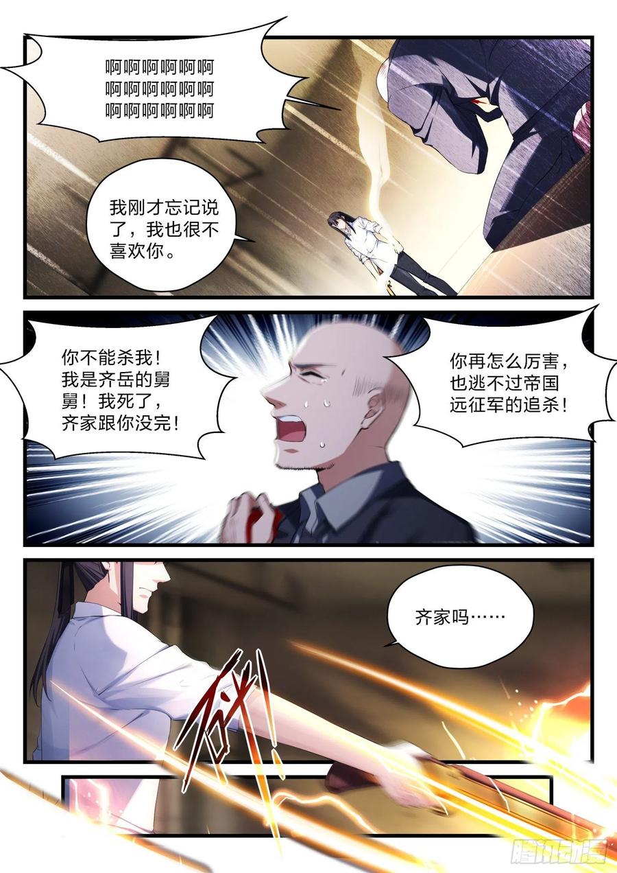《永夜君王》61挚友 第16页