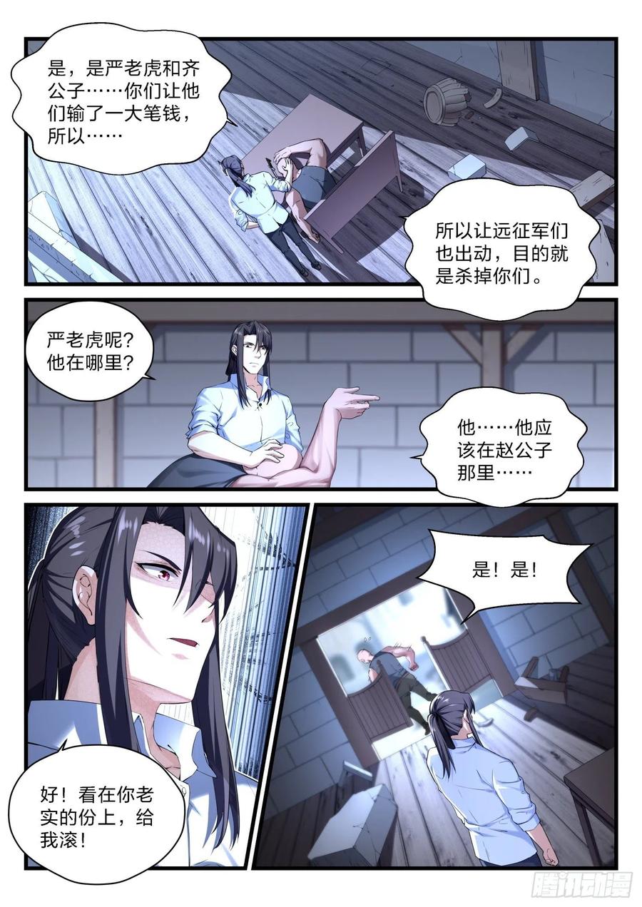 《永夜君王》61挚友 第4页
