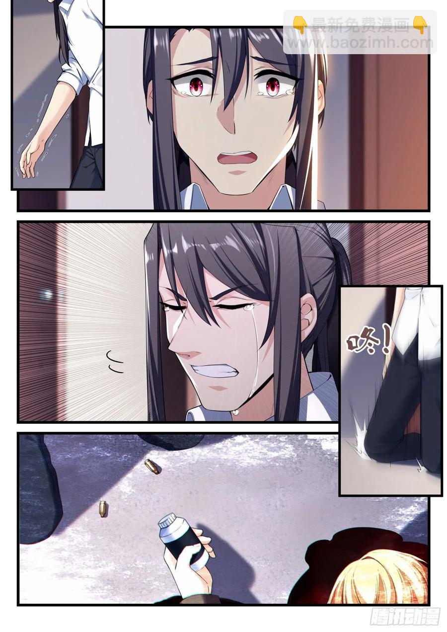《永夜君王》61挚友 第6页