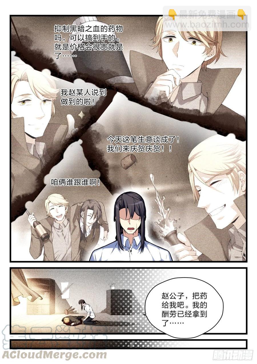 《永夜君王》61挚友 第7页