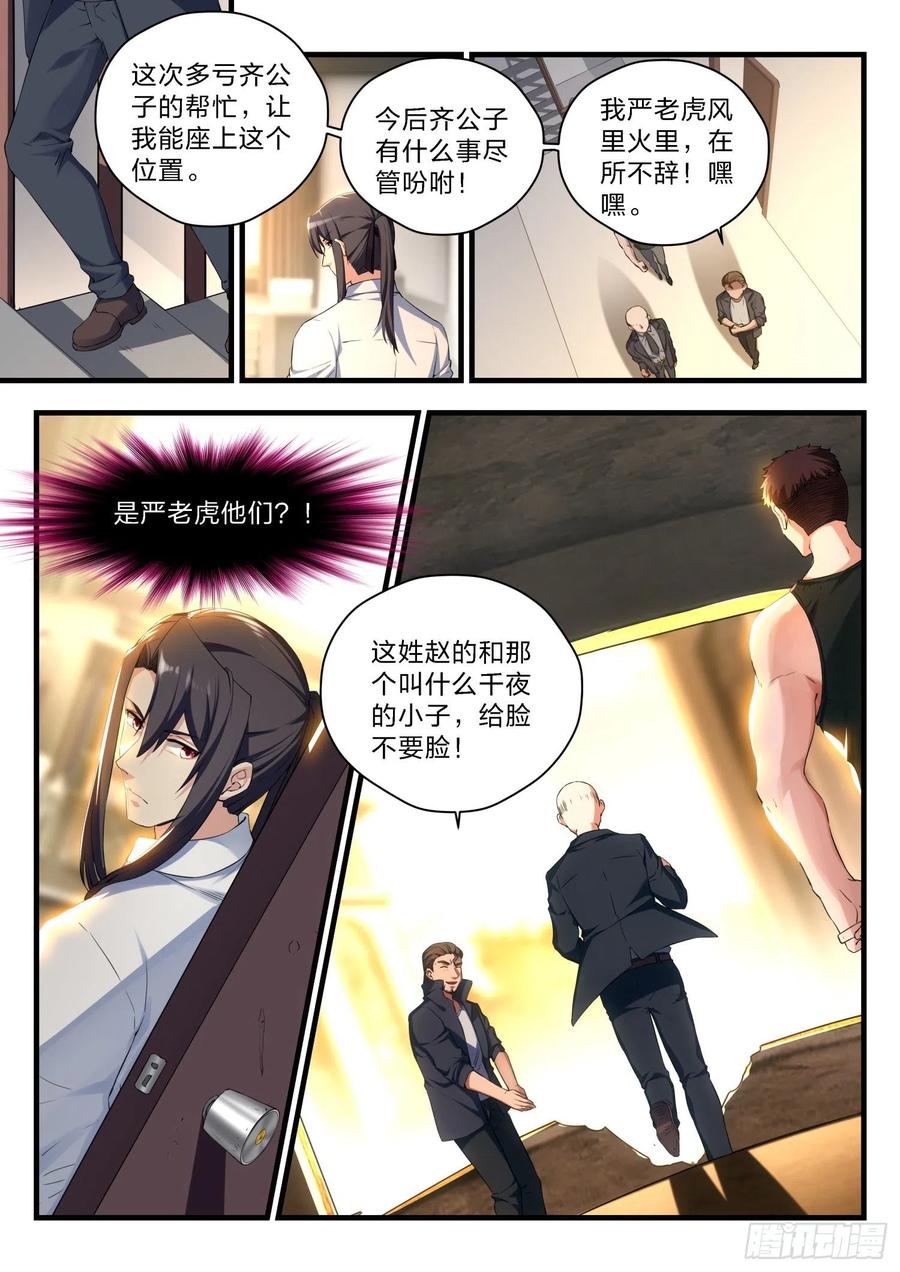《永夜君王》61挚友 第8页