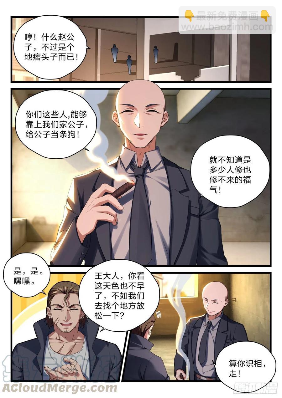 《永夜君王》61挚友 第9页