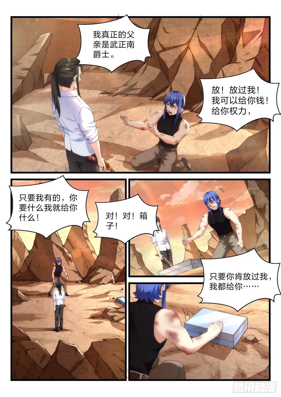 《永夜君王》63 事发 第10页