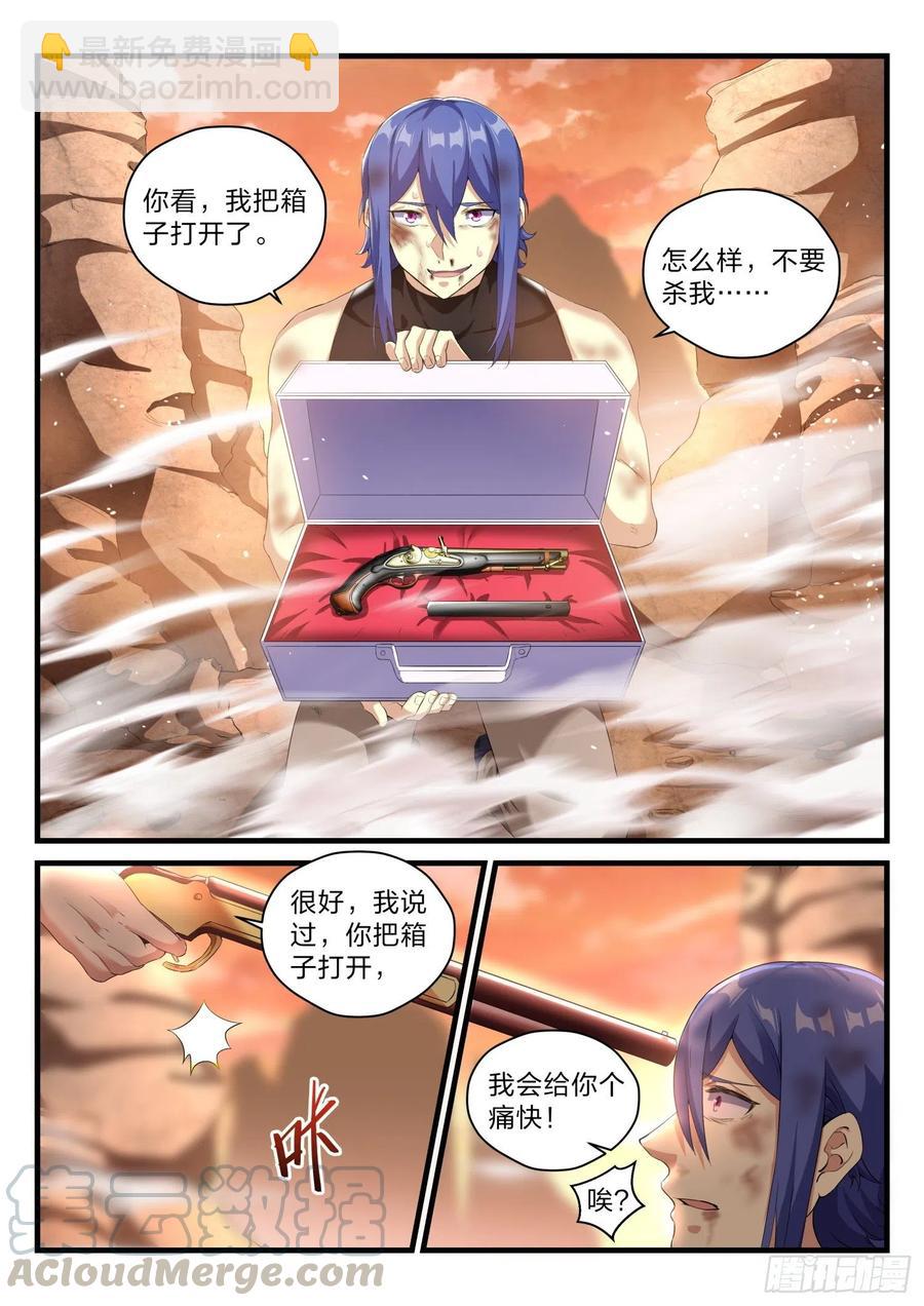 《永夜君王》63 事发 第11页