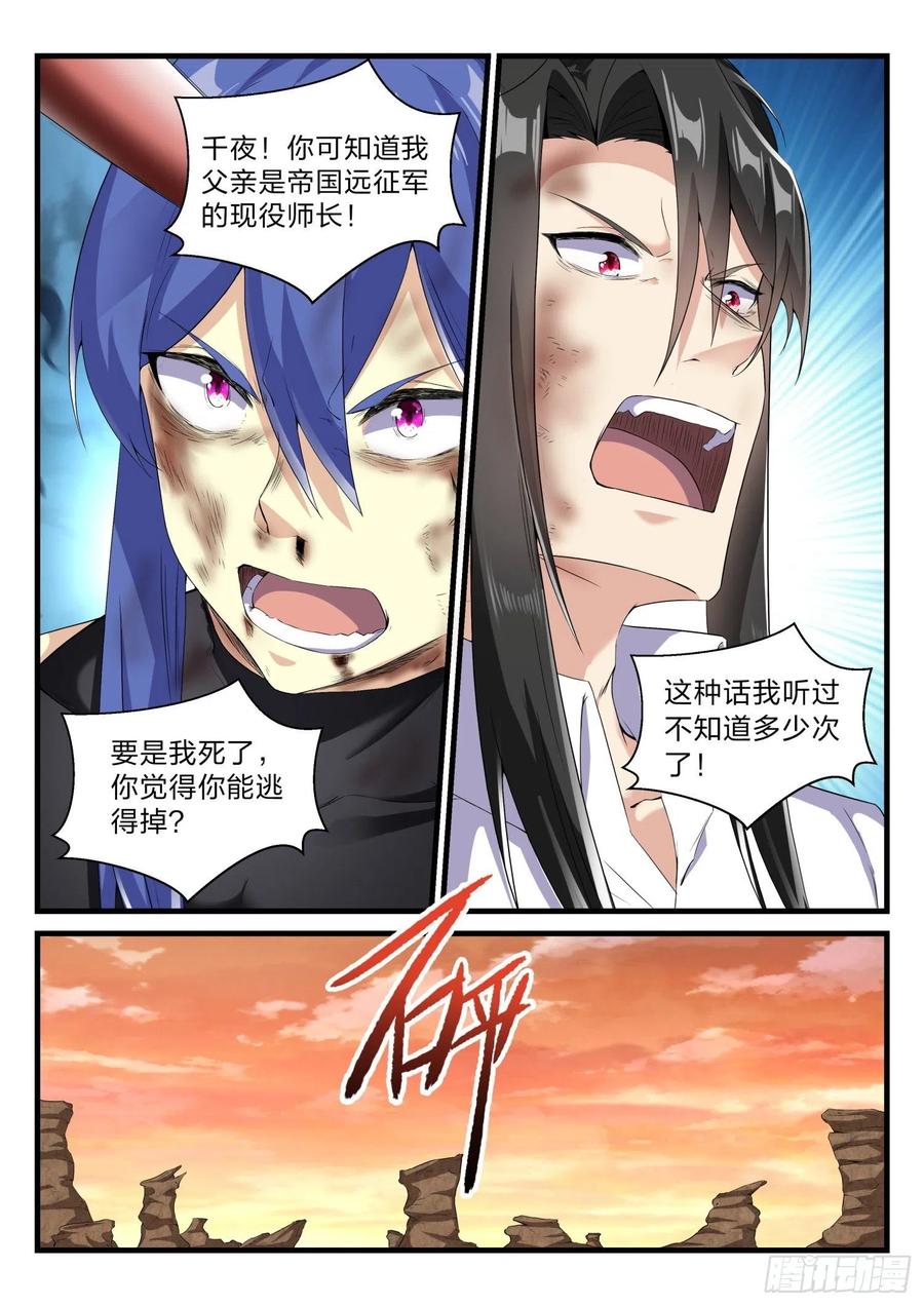 《永夜君王》63 事发 第12页