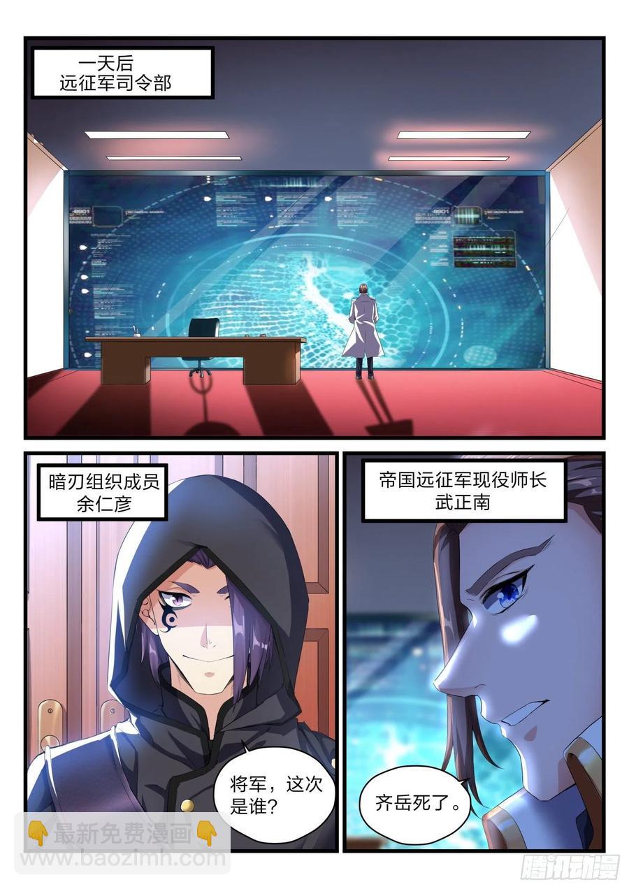 《永夜君王》63 事发 第14页