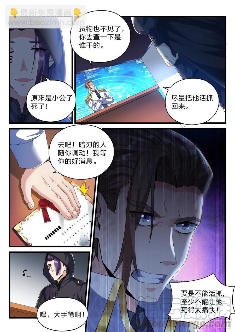 《永夜君王》63 事发 第15页