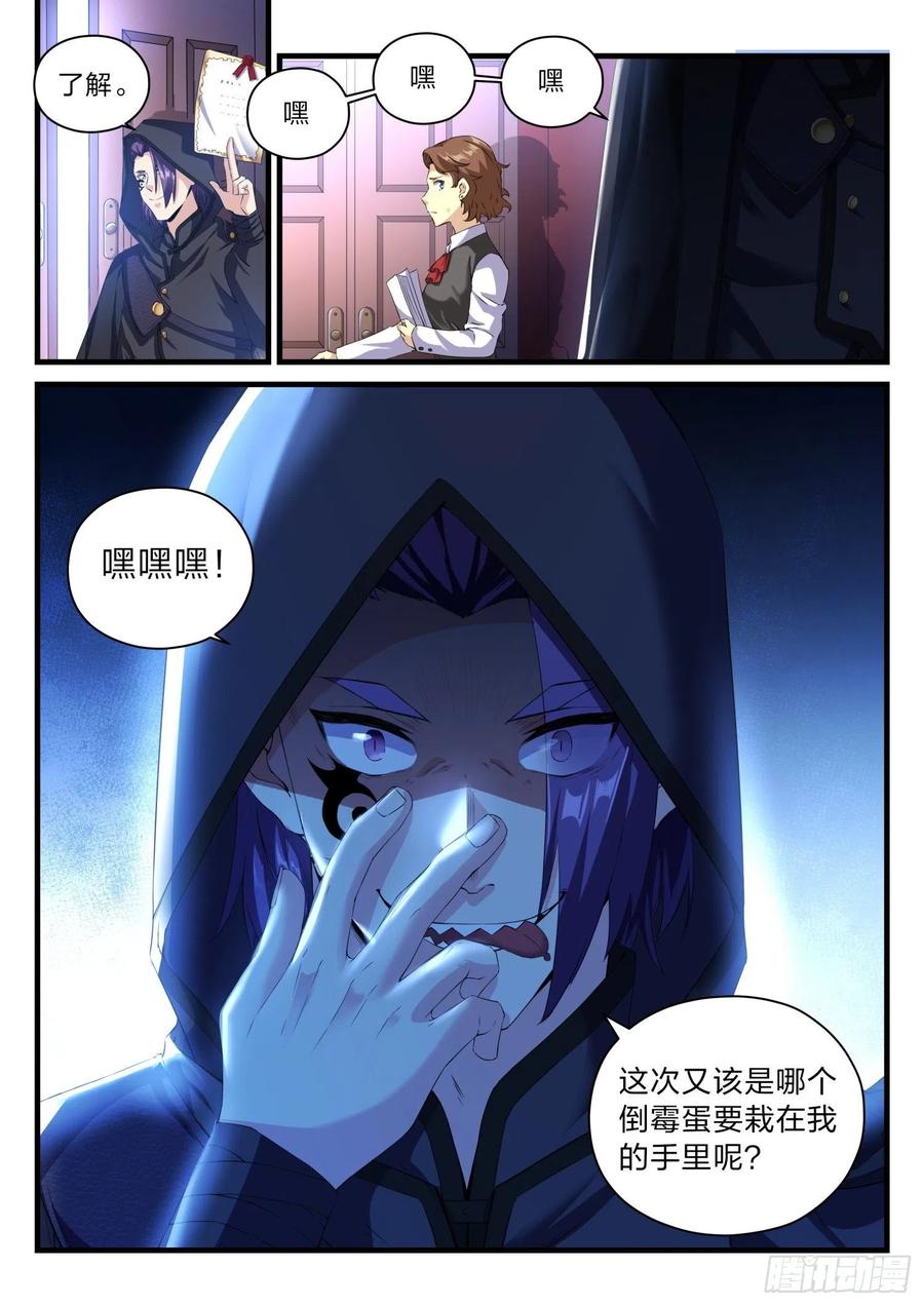 《永夜君王》63 事发 第16页