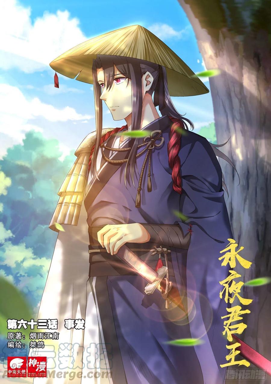 《永夜君王》63 事发 第1页