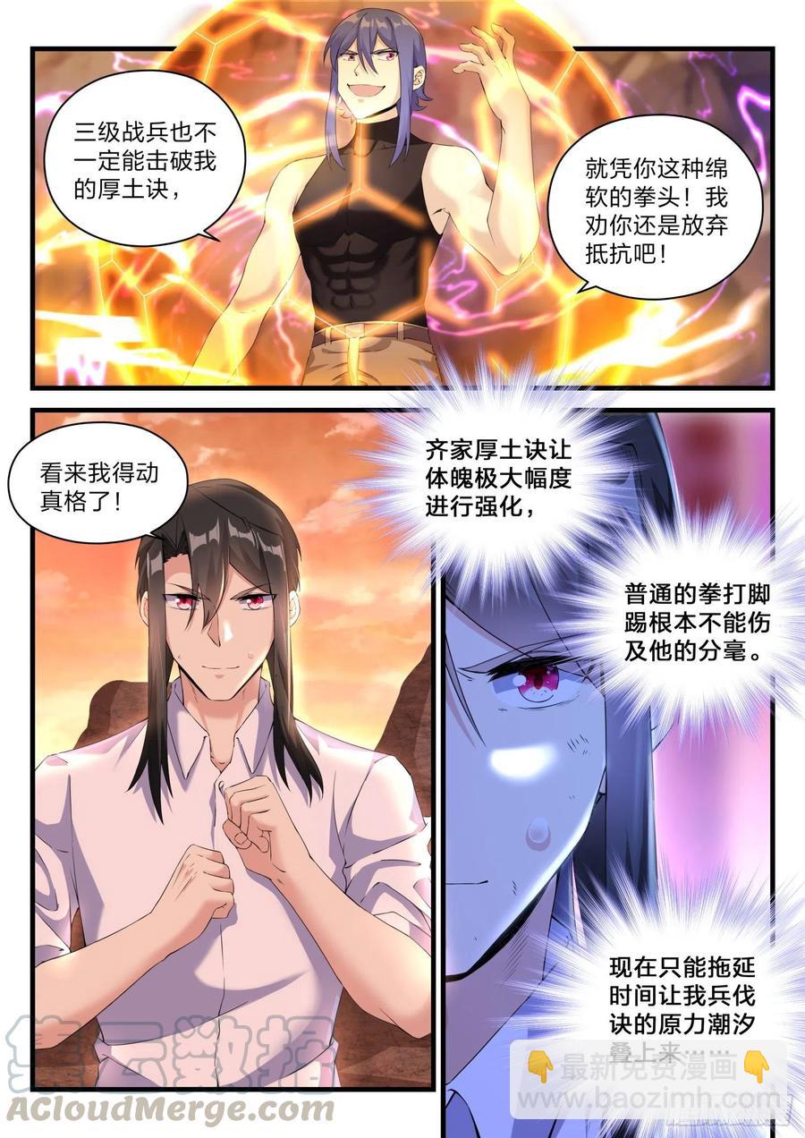 《永夜君王》63 事发 第3页