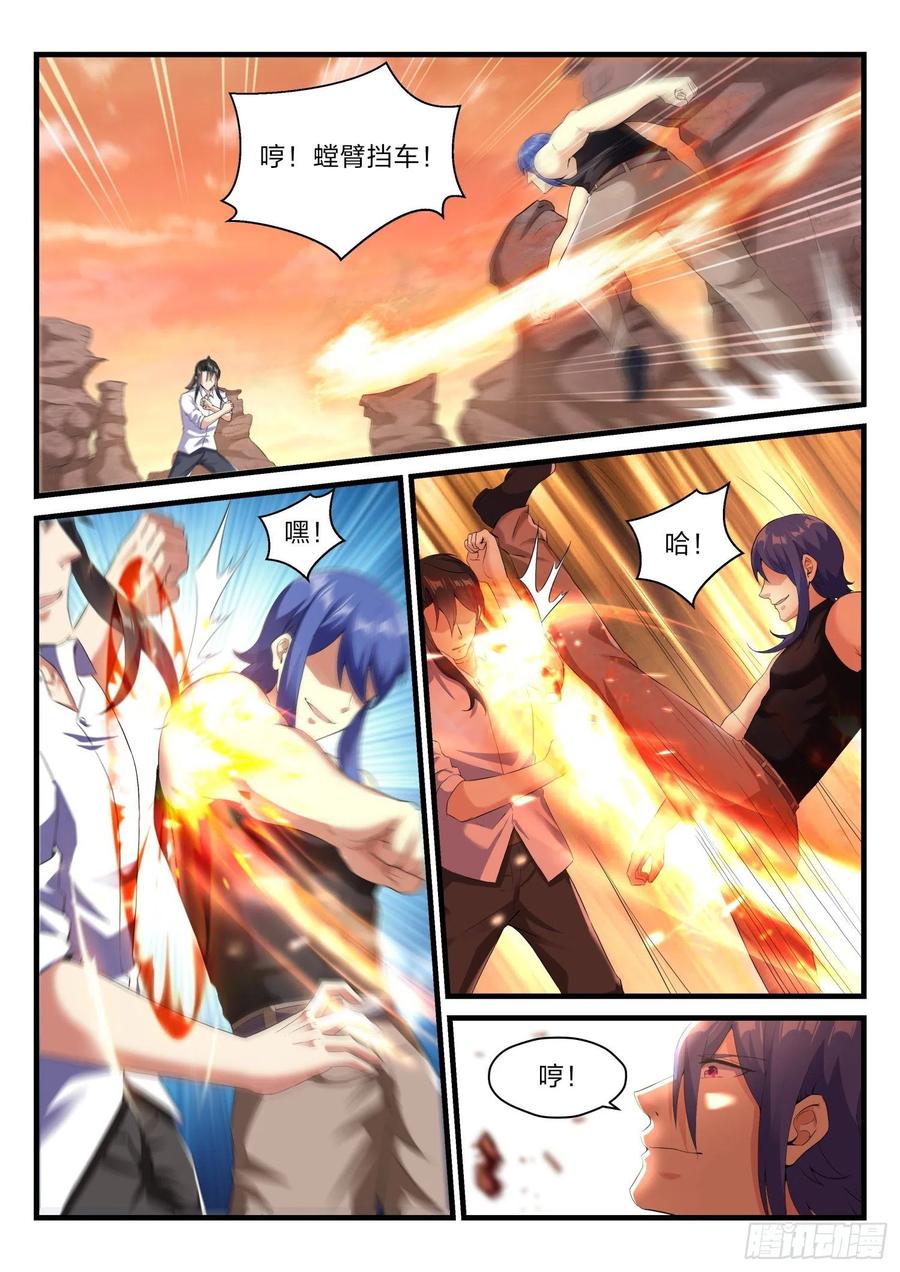 《永夜君王》63 事发 第4页
