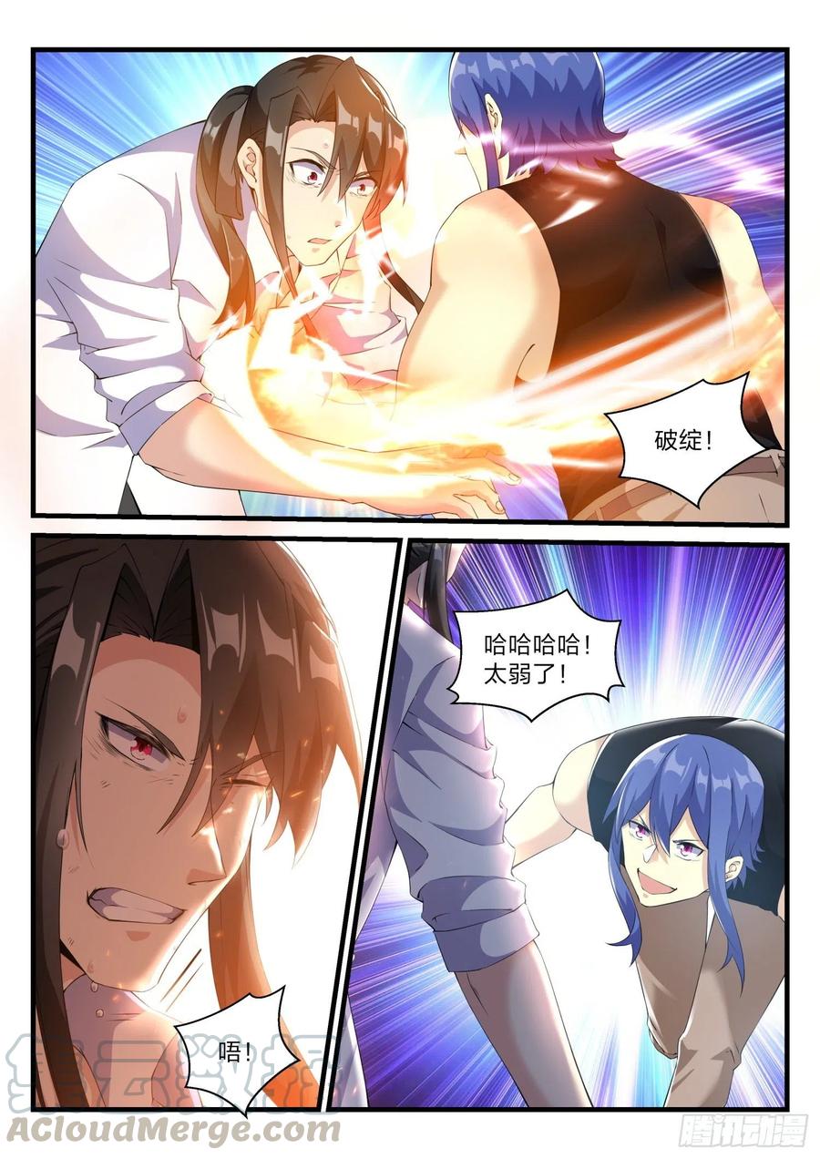 《永夜君王》63 事发 第5页