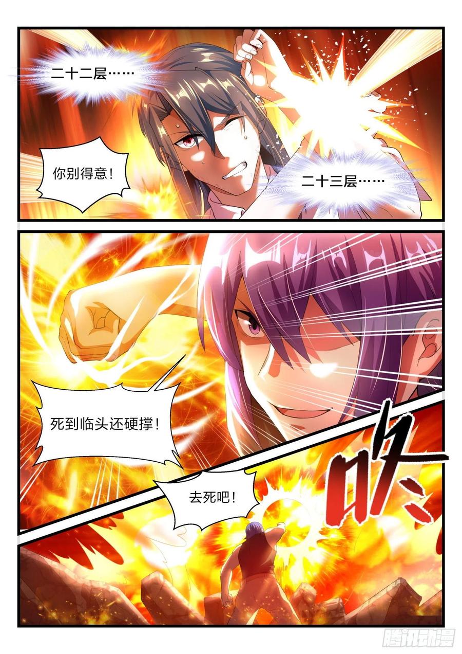 《永夜君王》63 事发 第6页