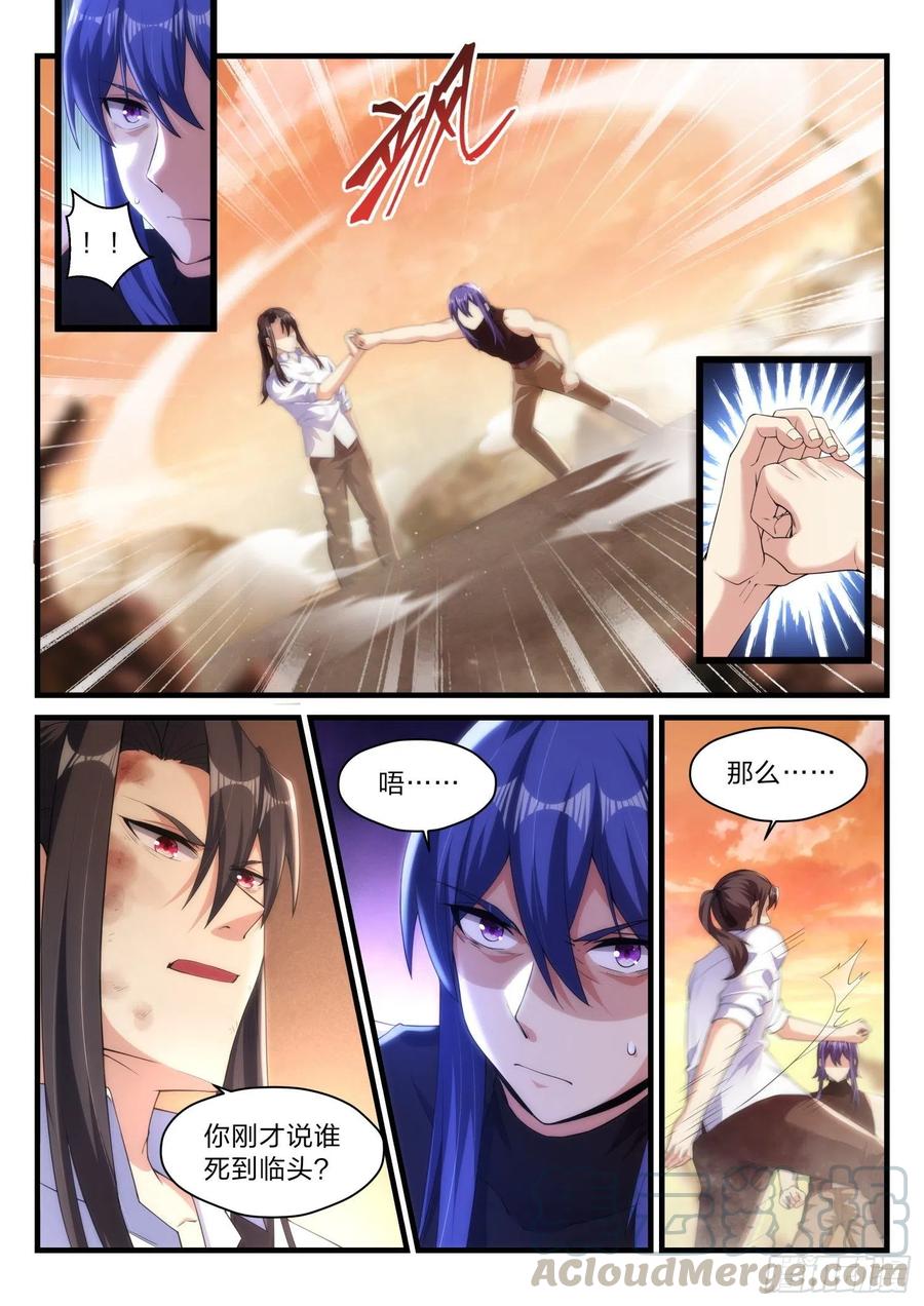 《永夜君王》63 事发 第7页