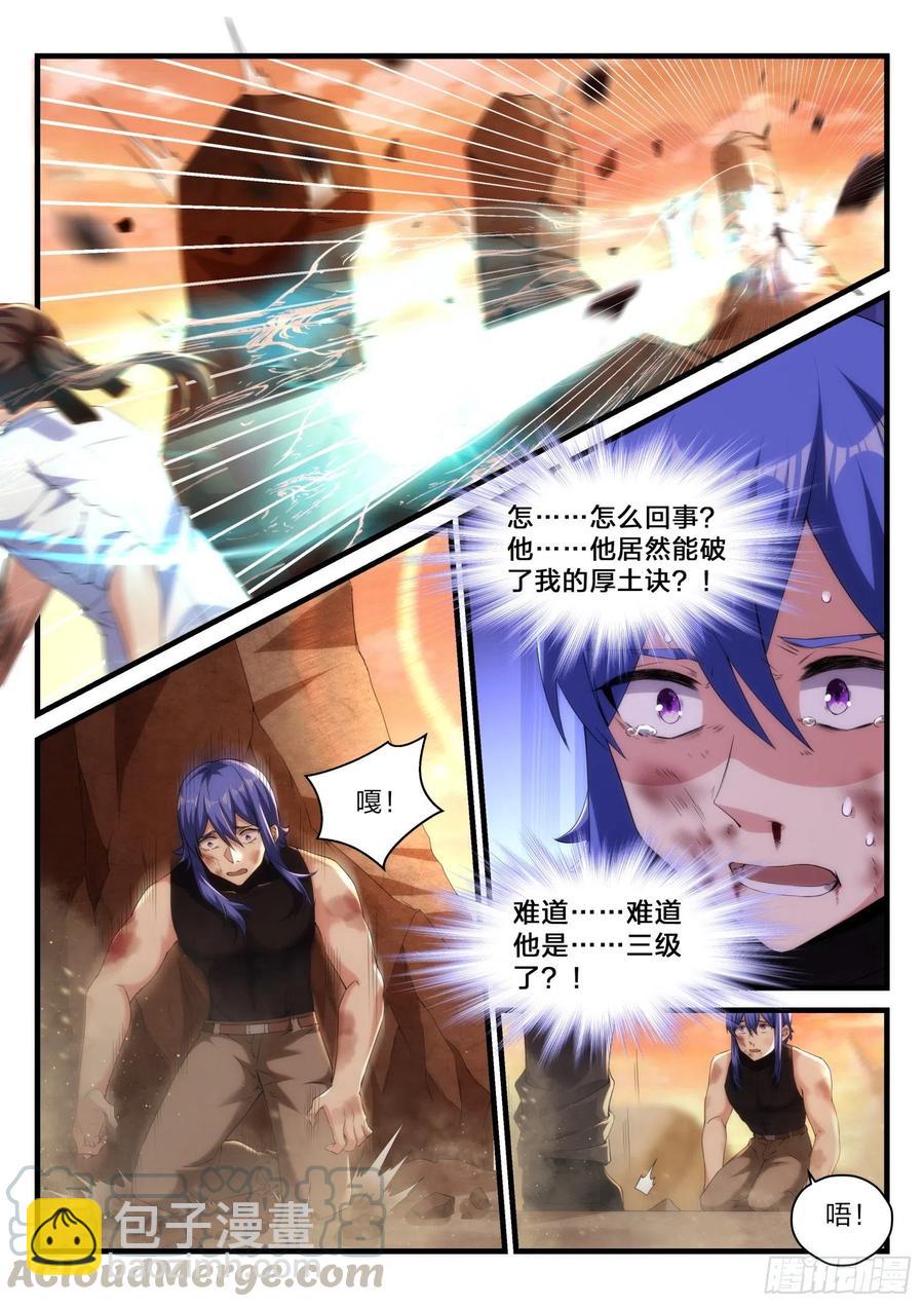《永夜君王》63 事发 第9页