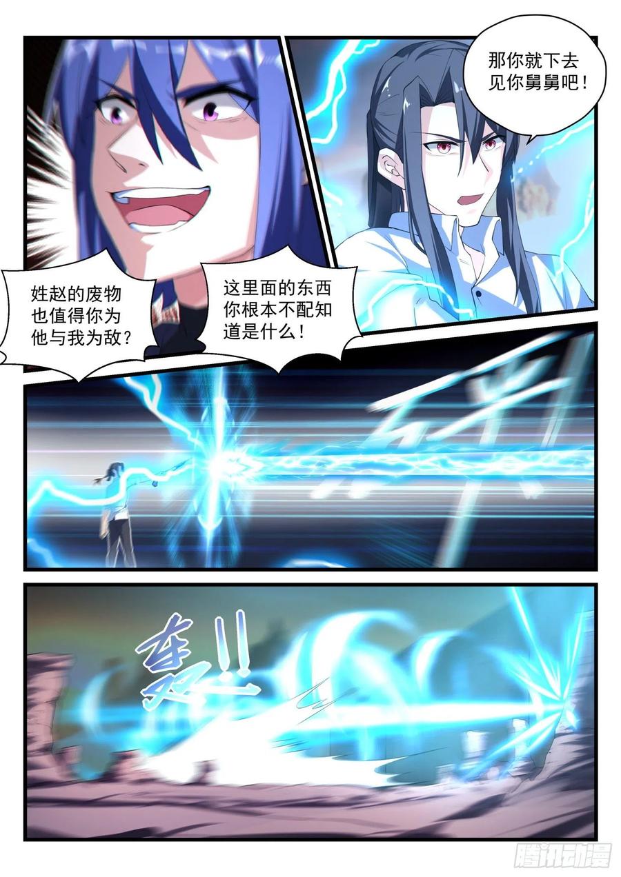 《永夜君王》62 追袭 第10页
