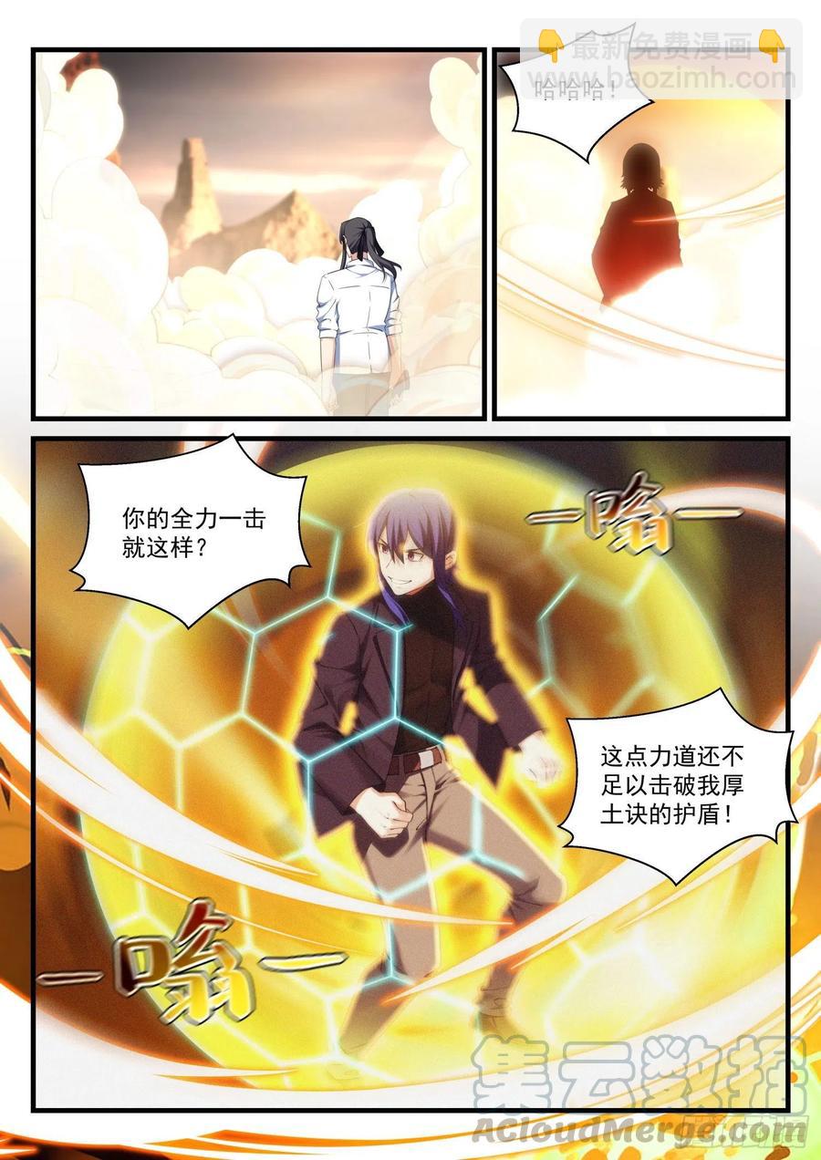 《永夜君王》62 追袭 第11页