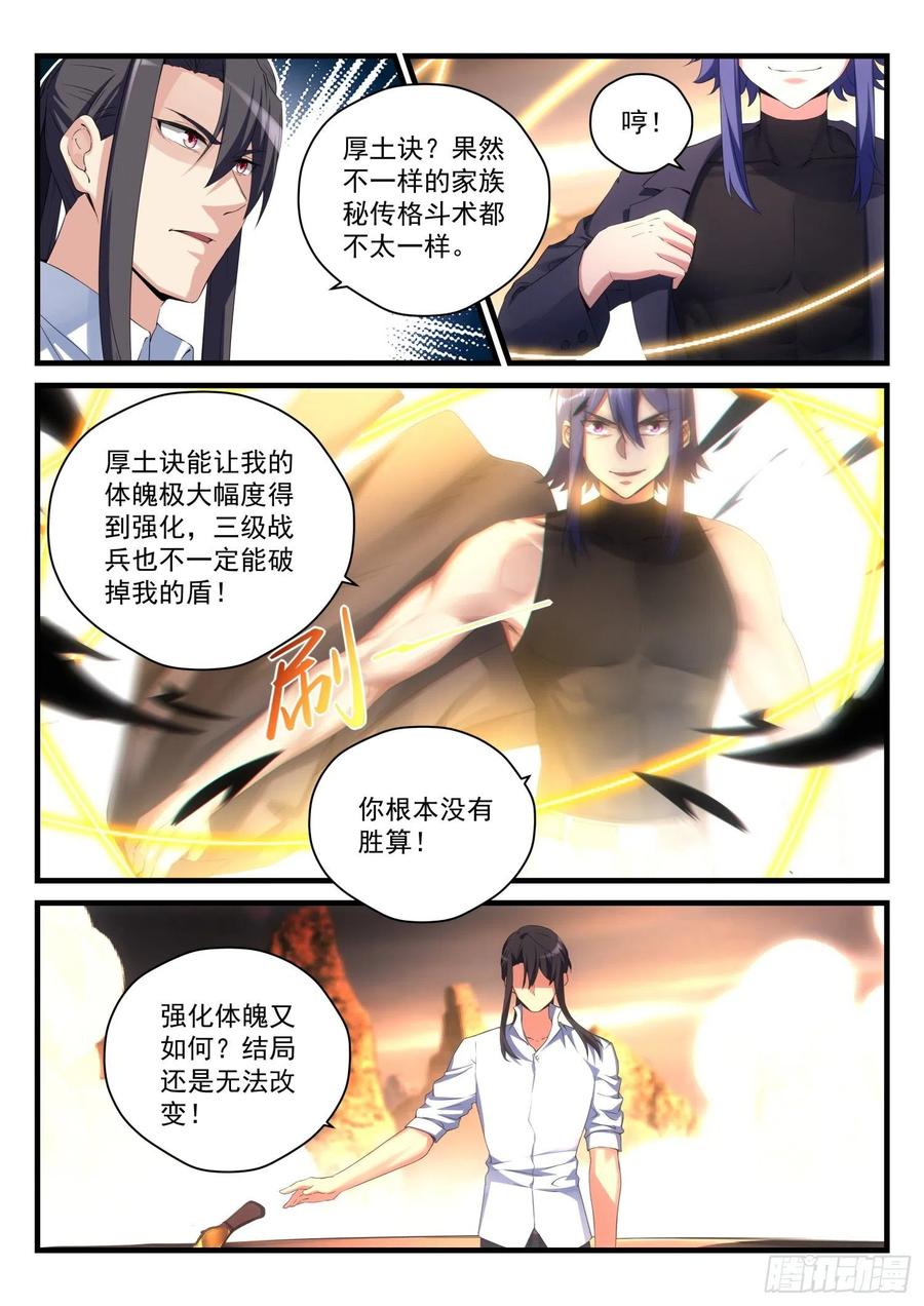 《永夜君王》62 追袭 第12页