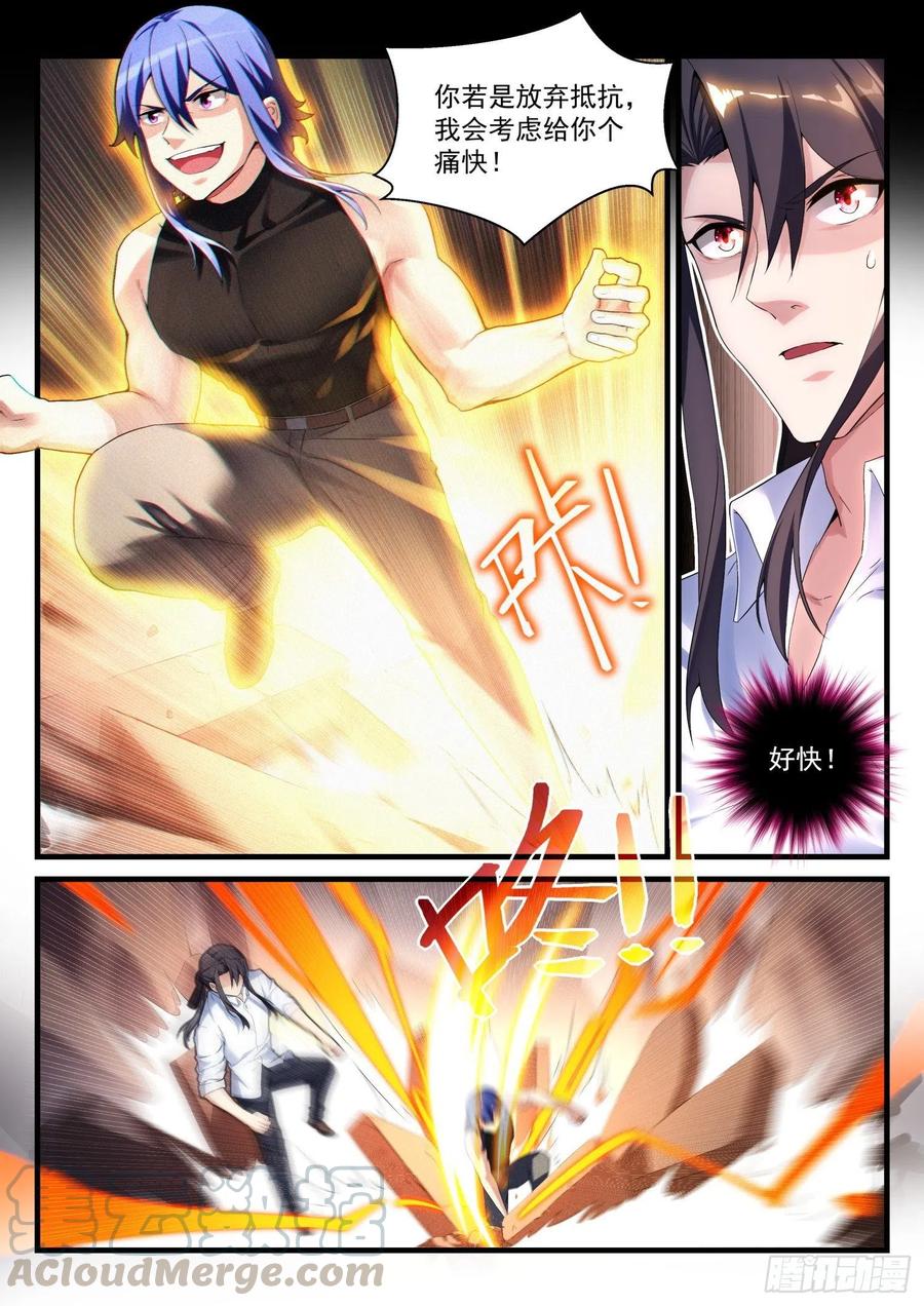 《永夜君王》62 追袭 第13页