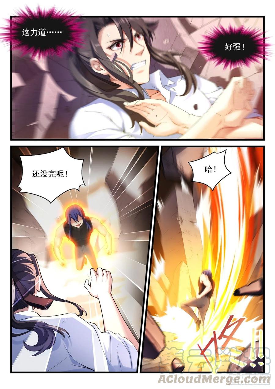 《永夜君王》62 追袭 第15页
