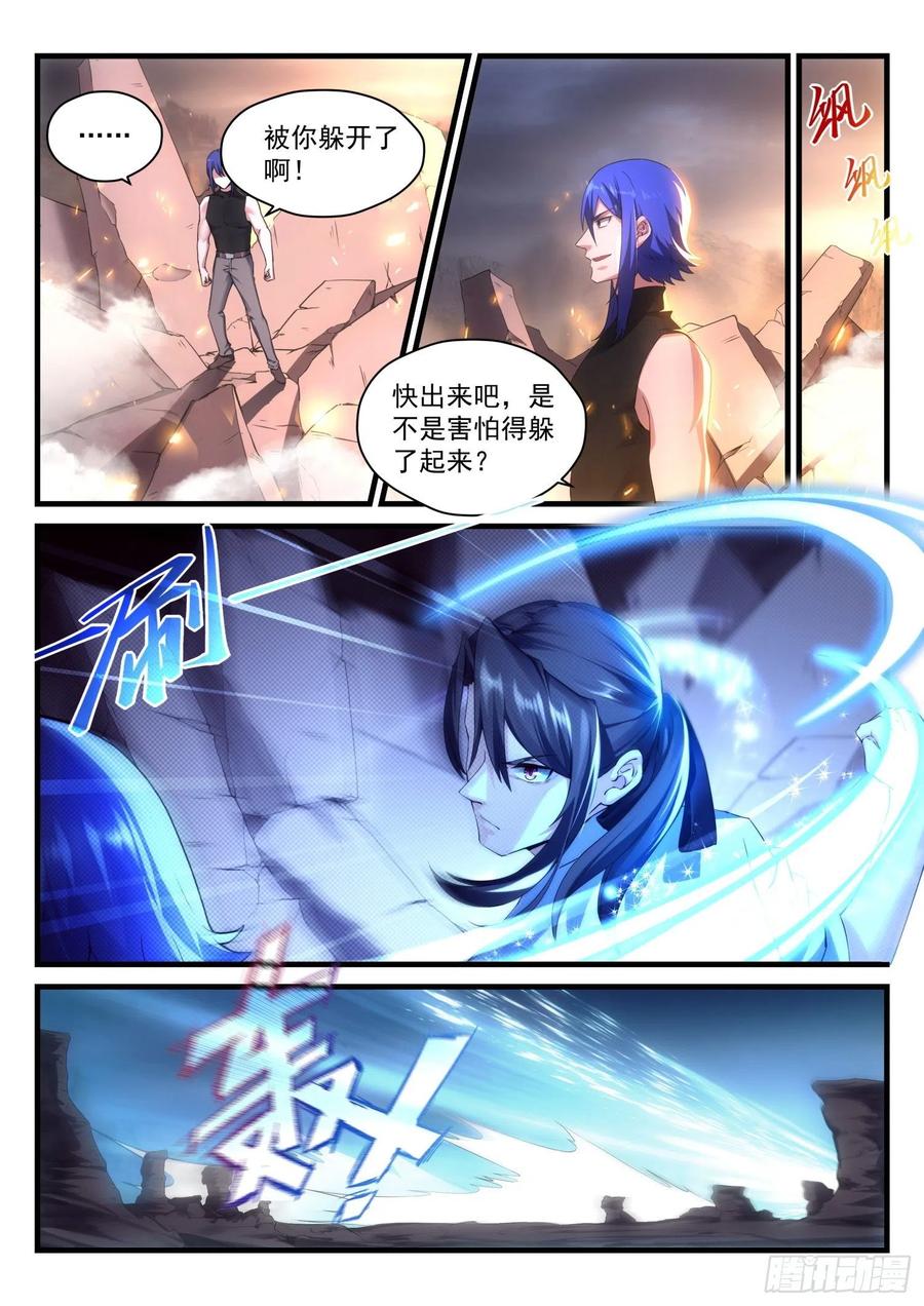 《永夜君王》62 追袭 第16页