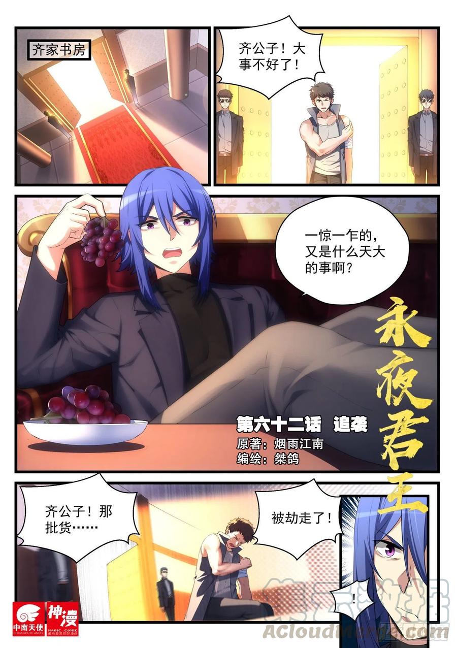 《永夜君王》62 追袭 第1页