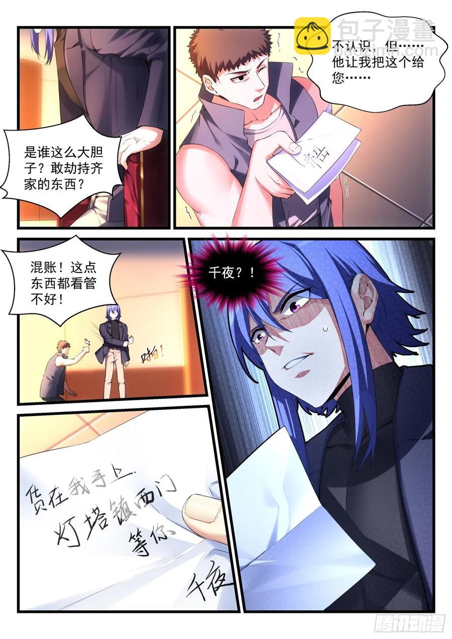 《永夜君王》62 追袭 第2页