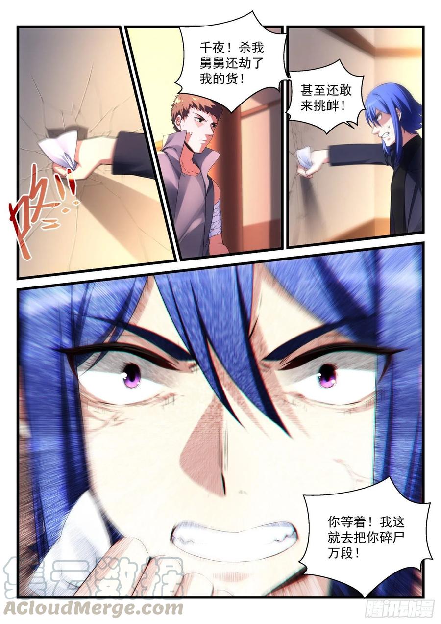 《永夜君王》62 追袭 第3页