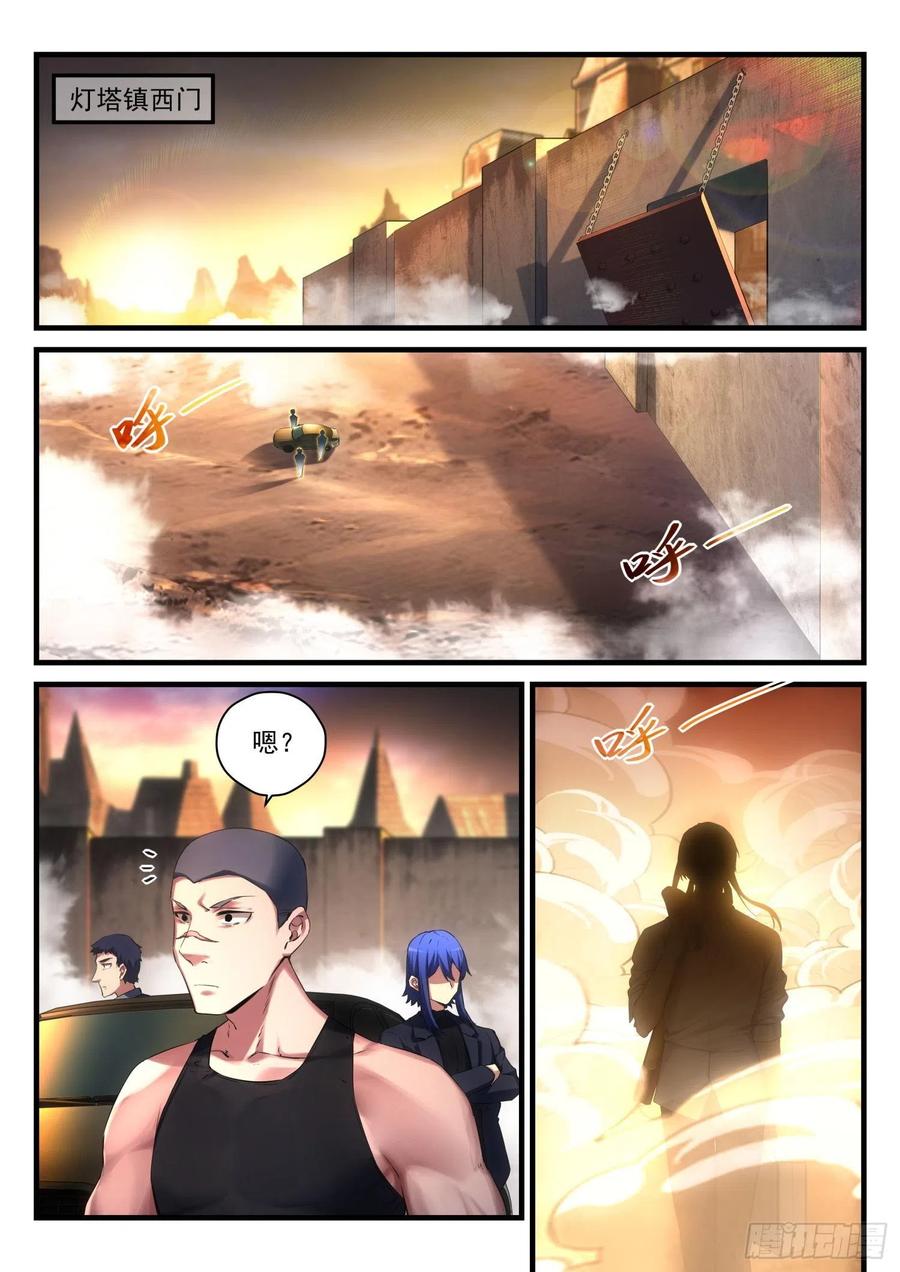 《永夜君王》62 追袭 第4页