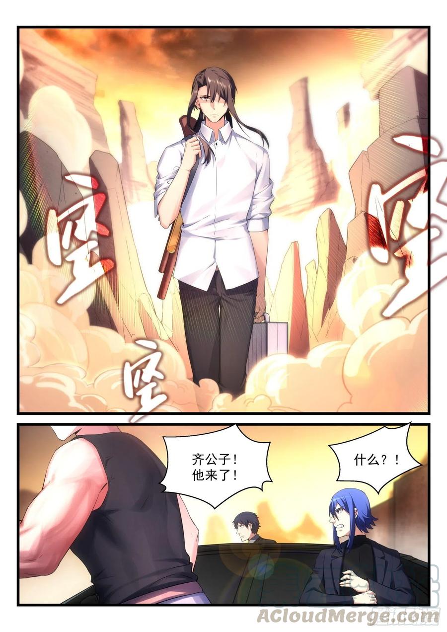 《永夜君王》62 追袭 第5页