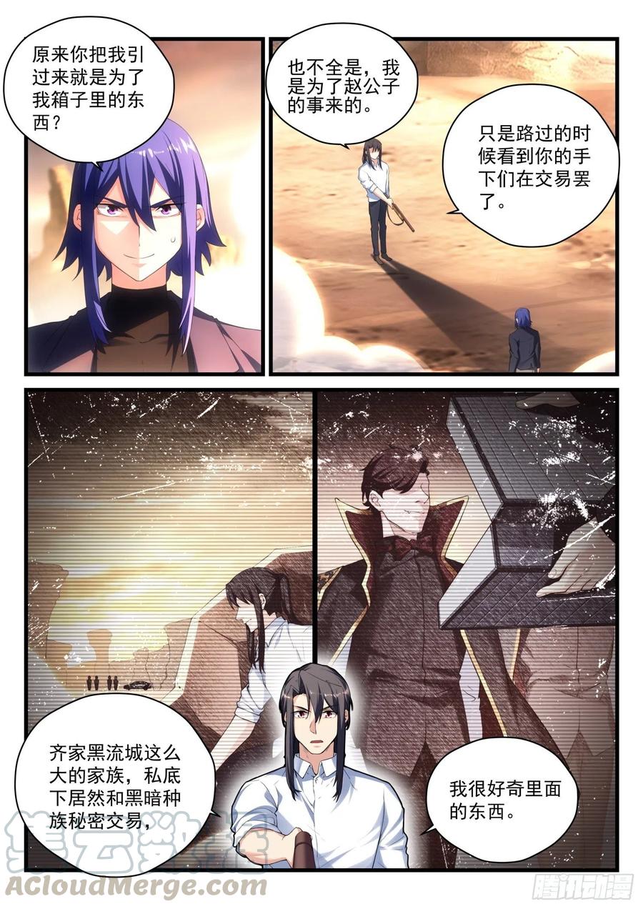 《永夜君王》62 追袭 第9页
