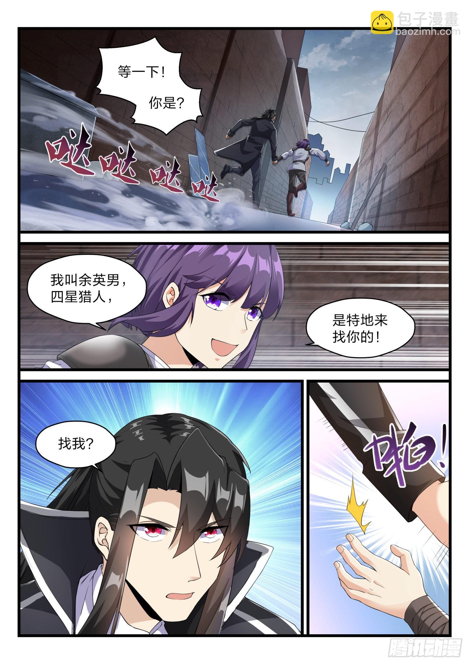 《永夜君王》64猎人 第13页