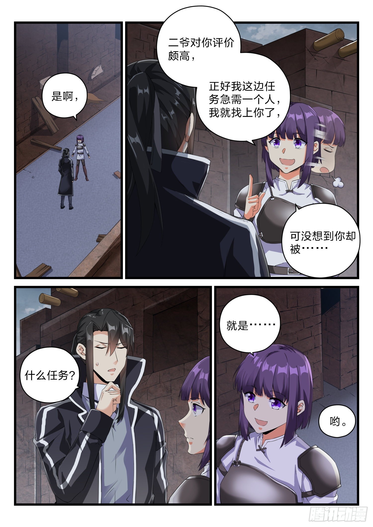 《永夜君王》64猎人 第14页