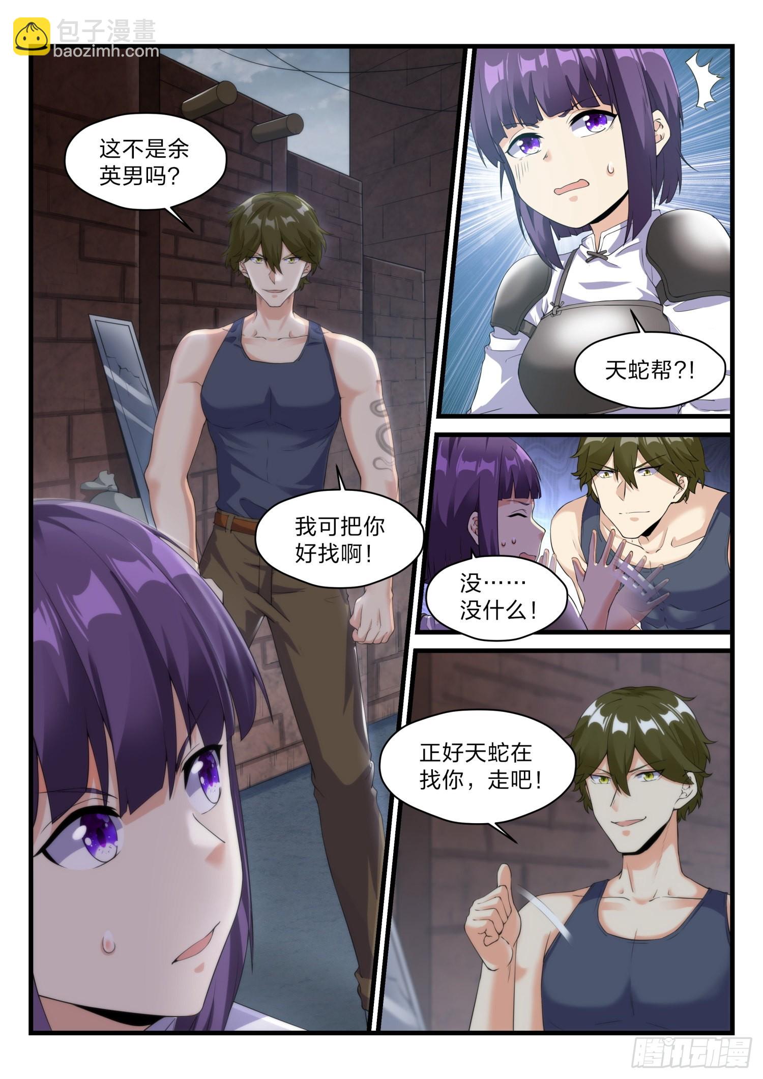 《永夜君王》64猎人 第15页