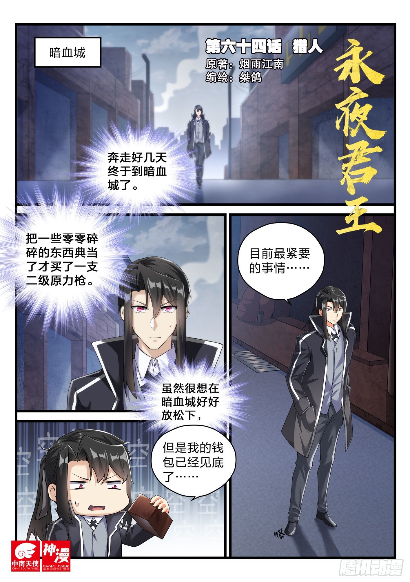 《永夜君王》64猎人 第1页