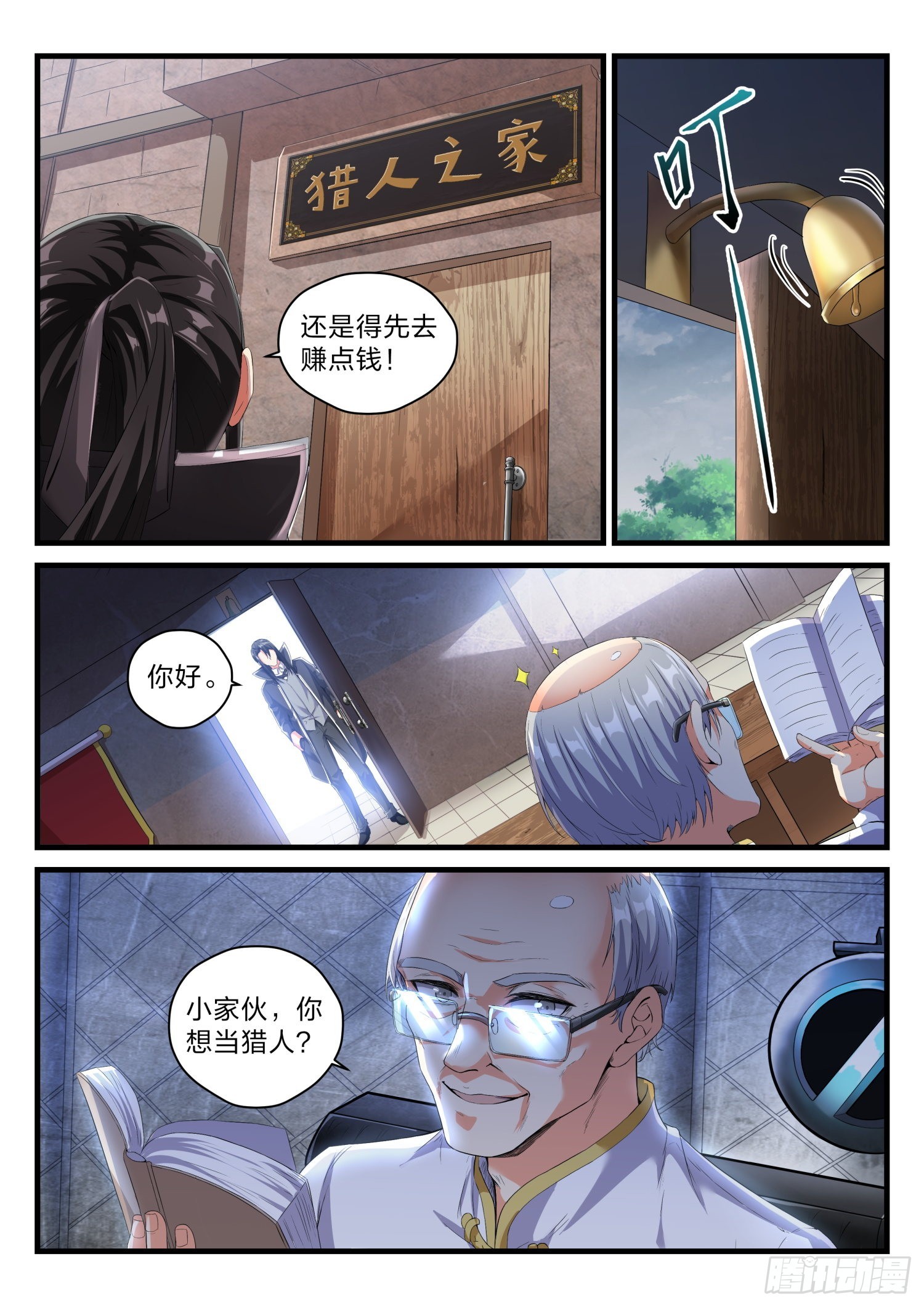 《永夜君王》64猎人 第2页