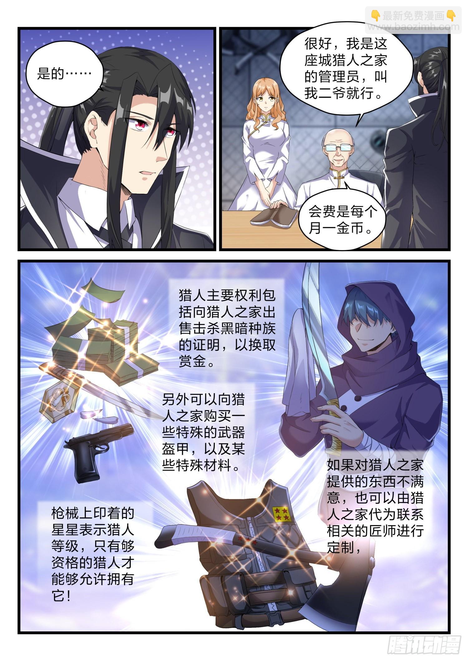 《永夜君王》64猎人 第3页