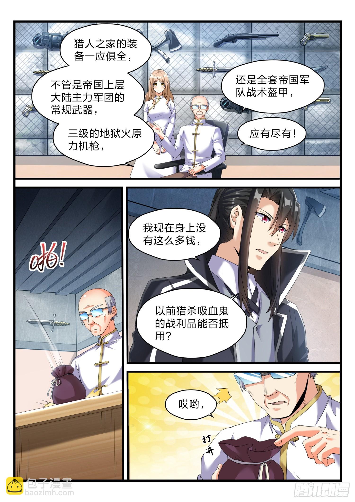 《永夜君王》64猎人 第4页