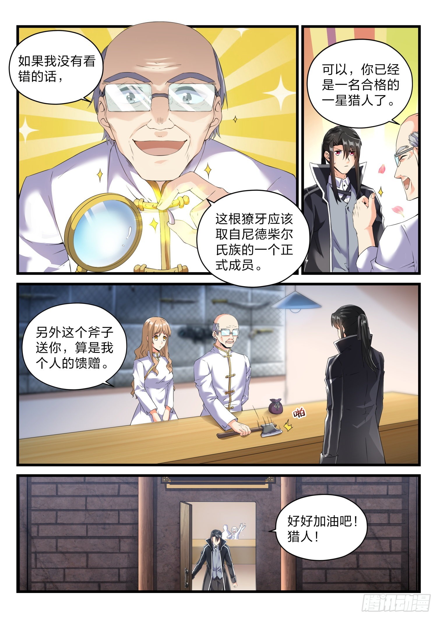 《永夜君王》64猎人 第5页