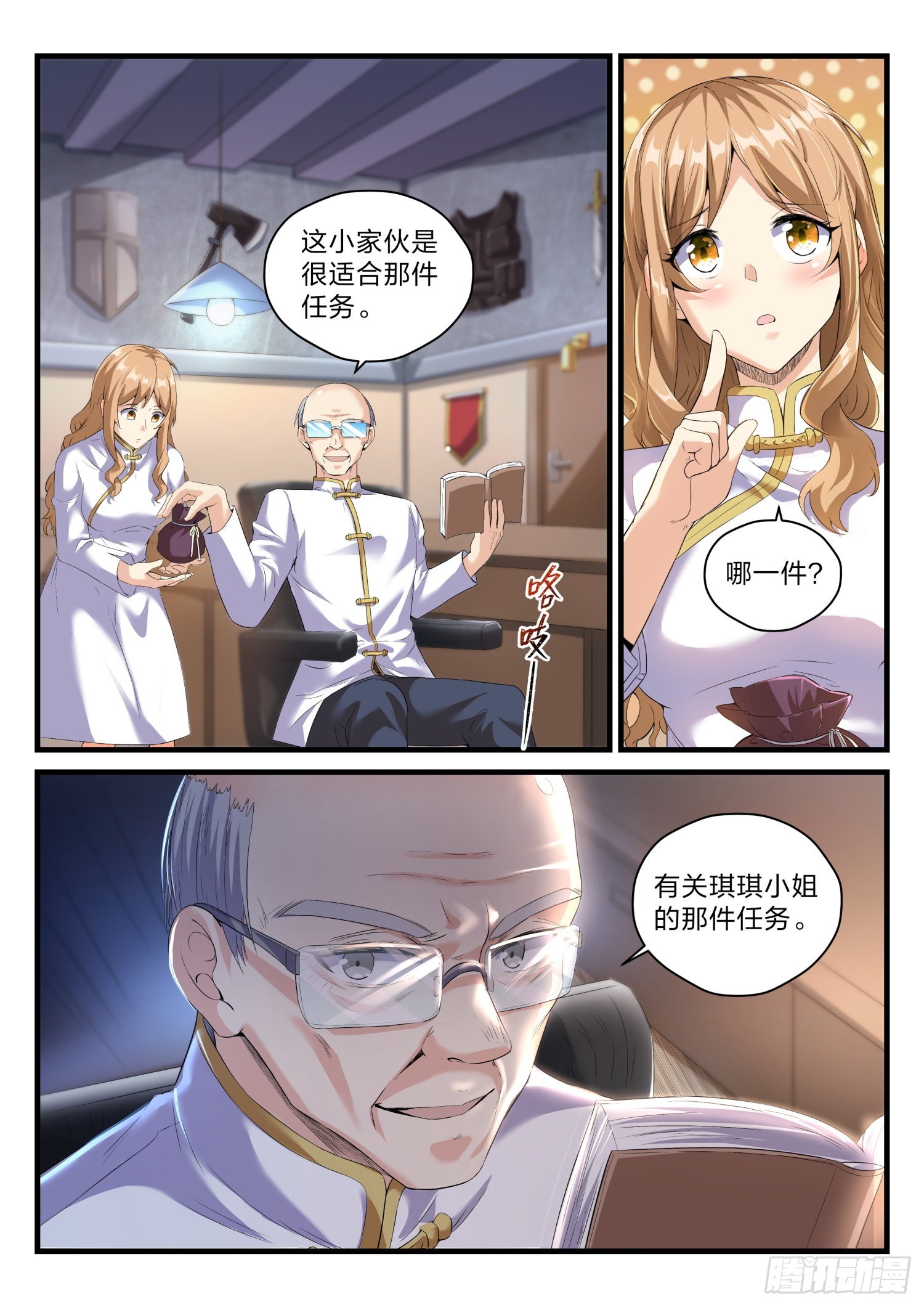 《永夜君王》64猎人 第6页