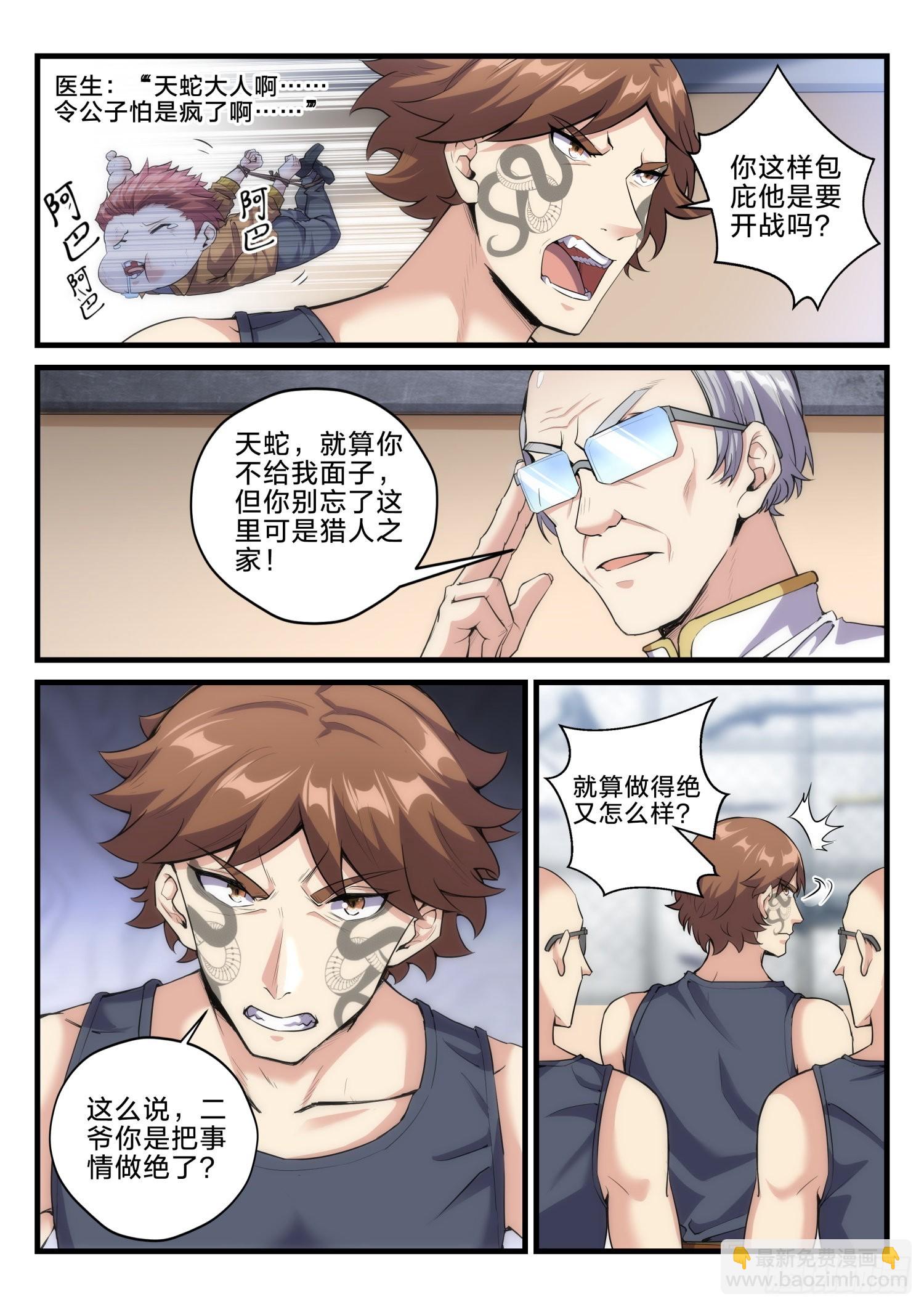《永夜君王》67 再次宣战 第10页