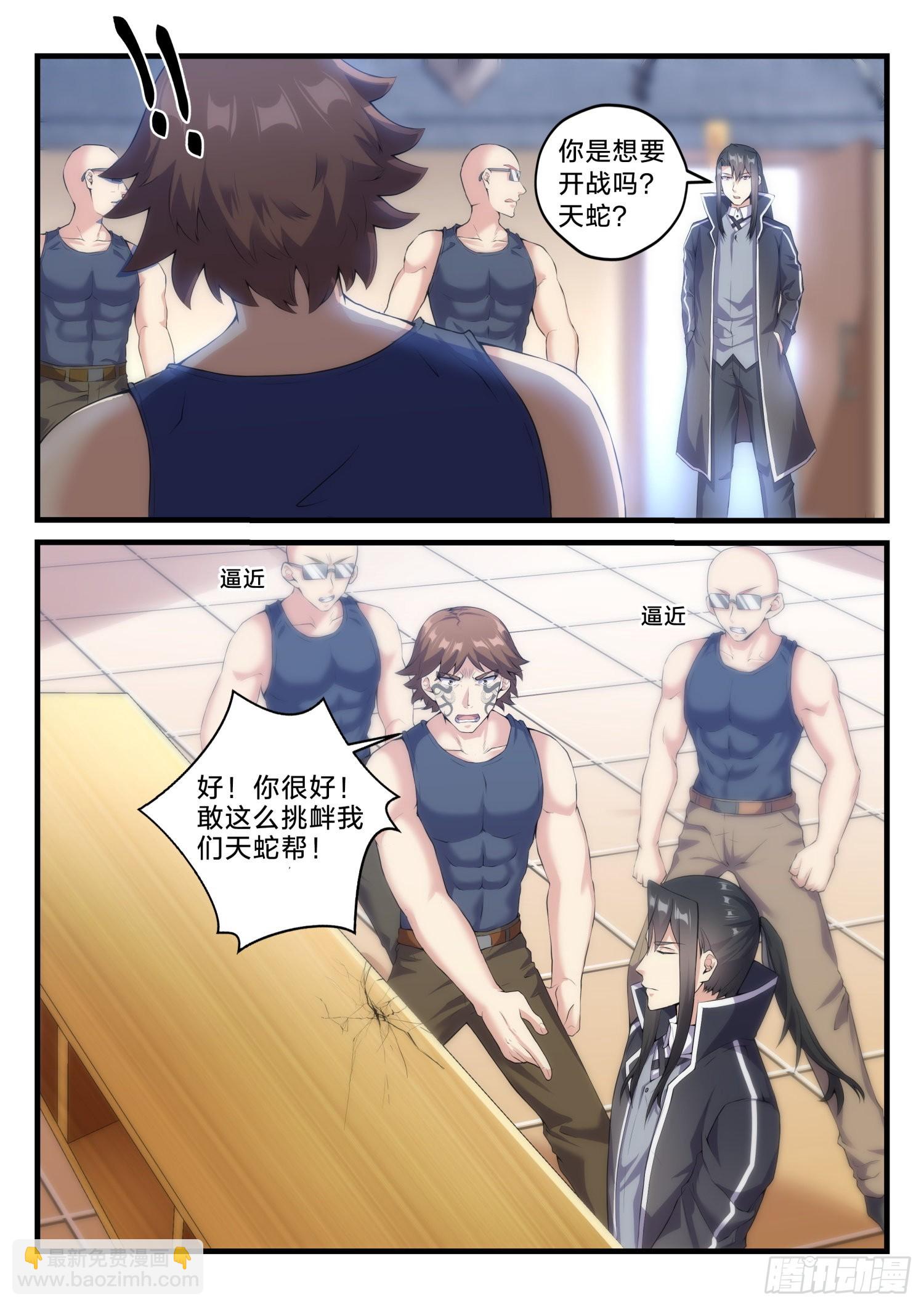 《永夜君王》67 再次宣战 第11页