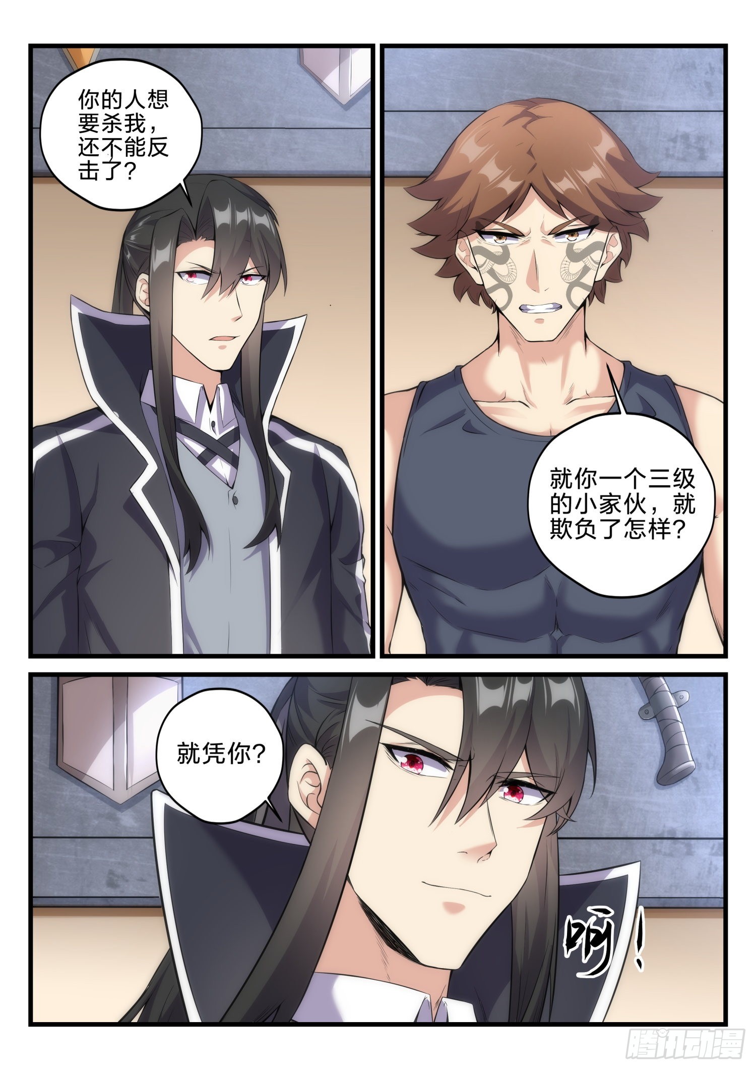 《永夜君王》67 再次宣战 第12页