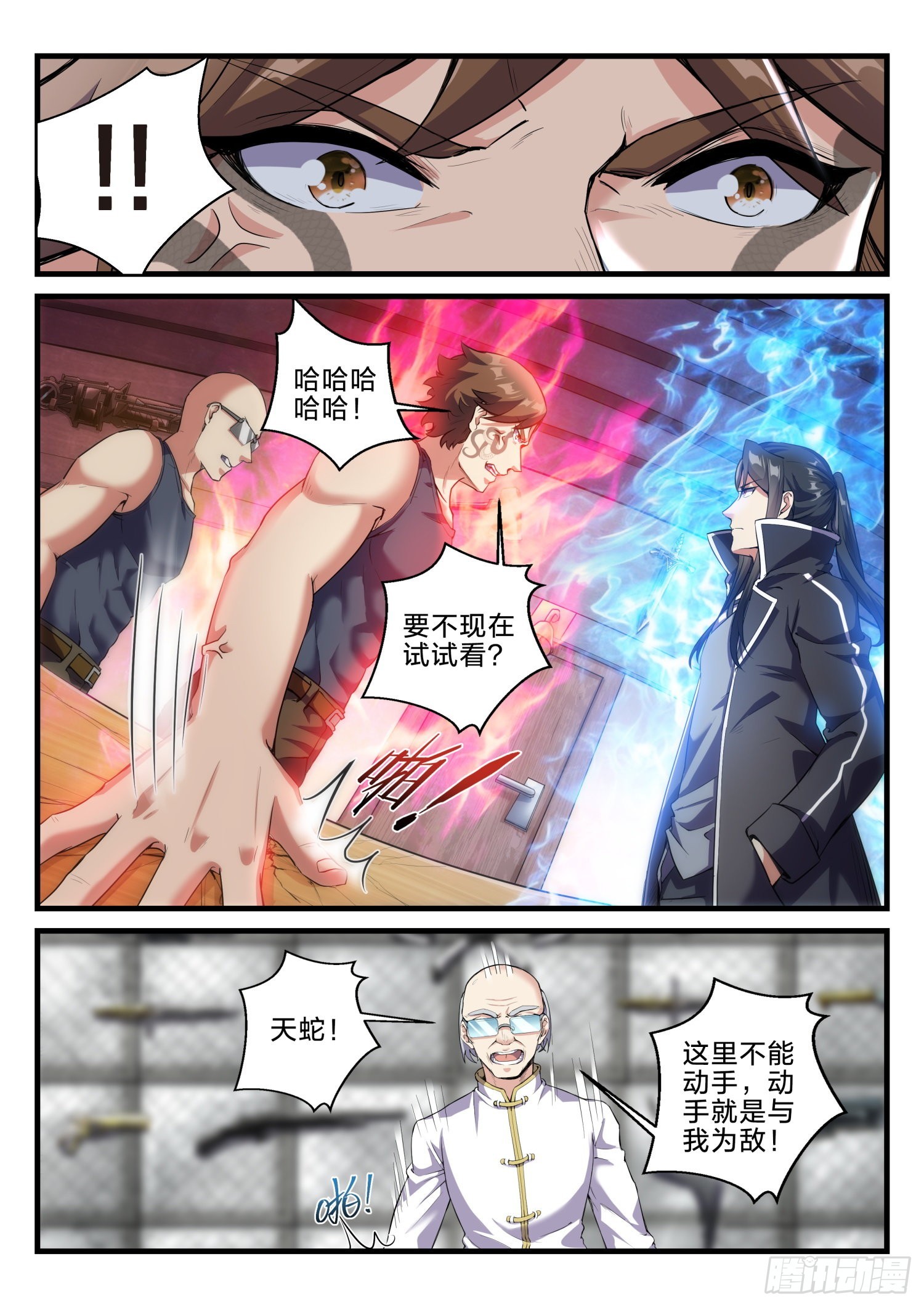 《永夜君王》67 再次宣战 第13页