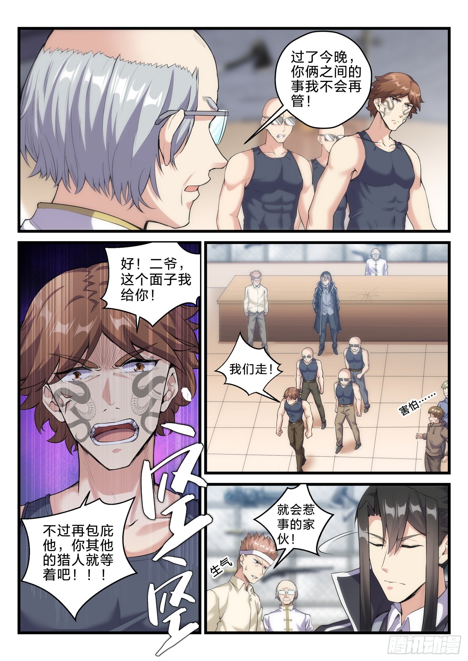 《永夜君王》67 再次宣战 第14页