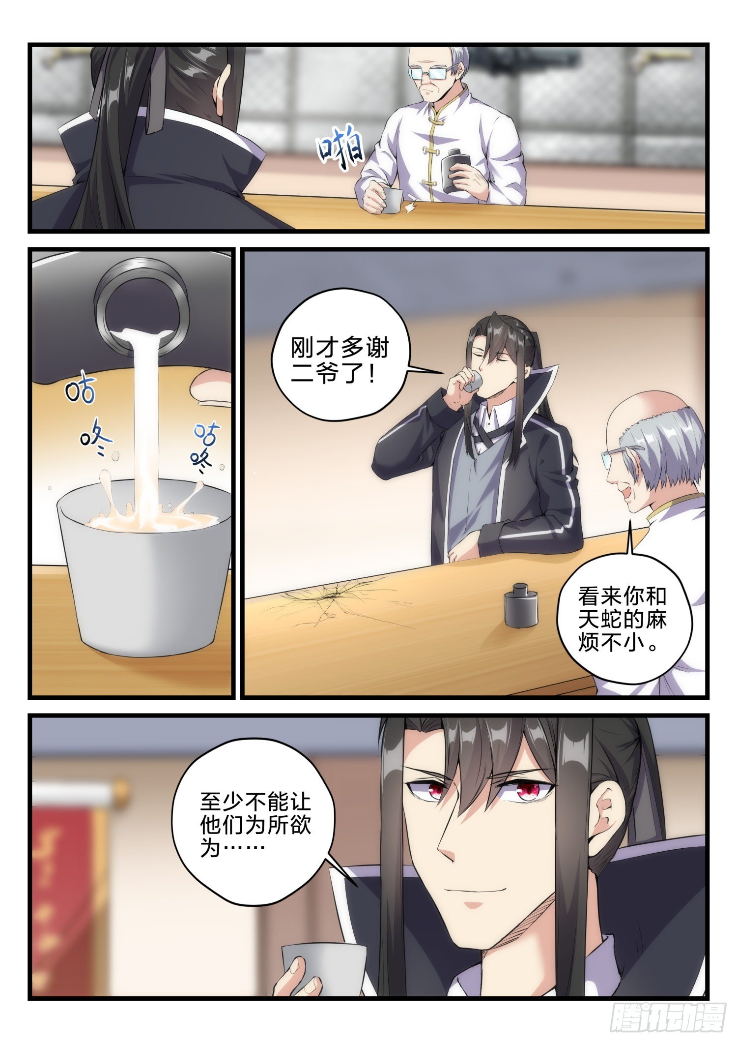 《永夜君王》67 再次宣战 第15页