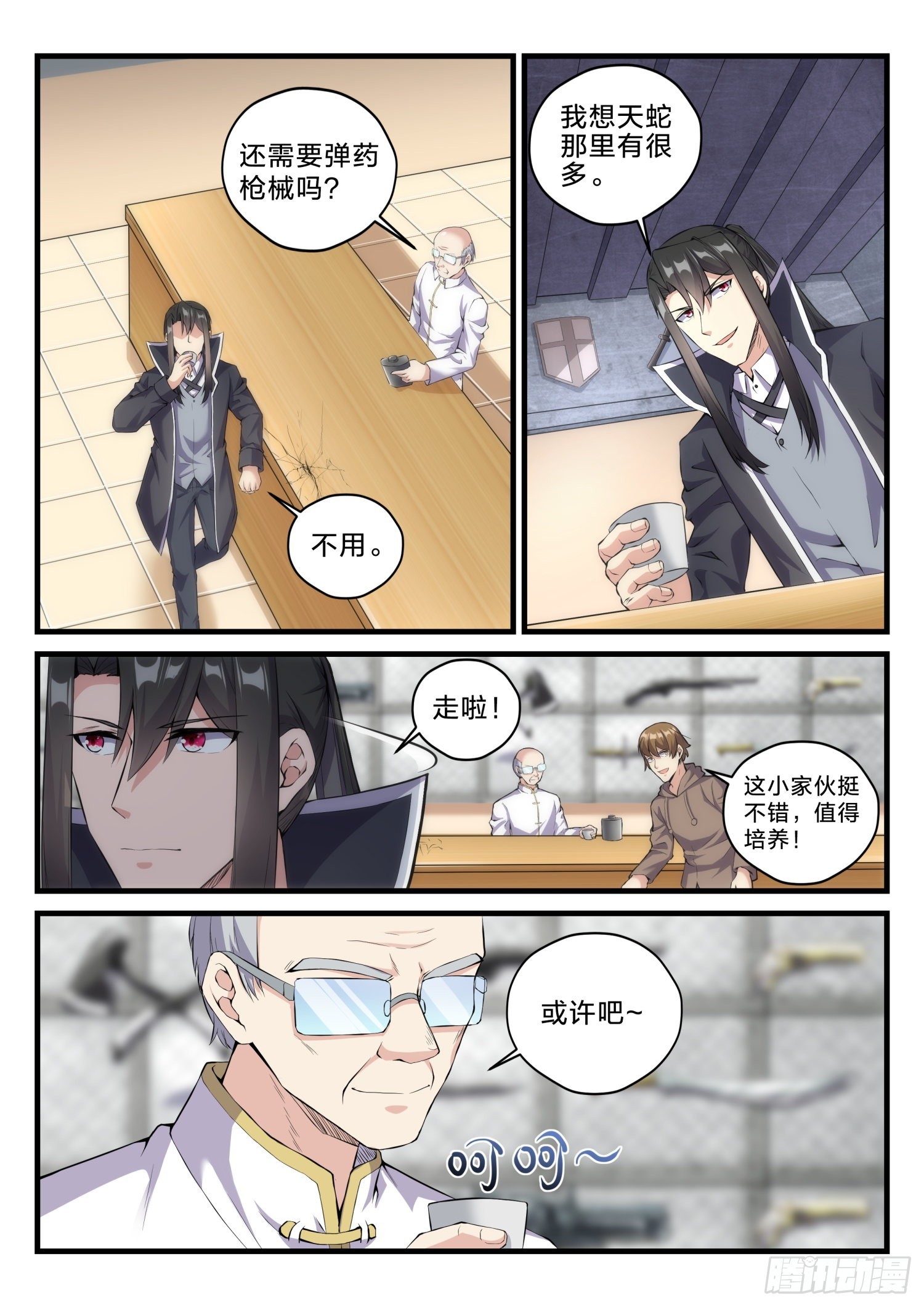 《永夜君王》67 再次宣战 第16页