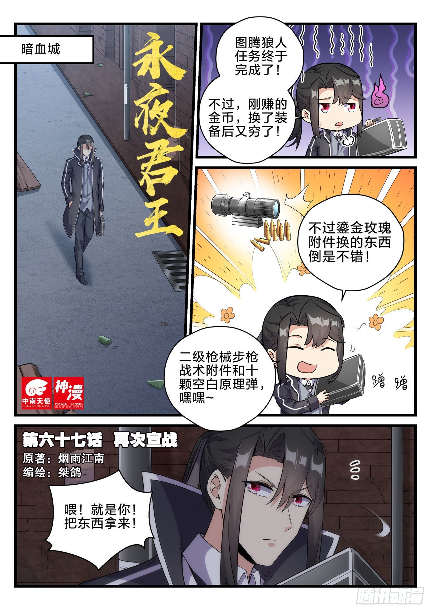 《永夜君王》67 再次宣战 第1页