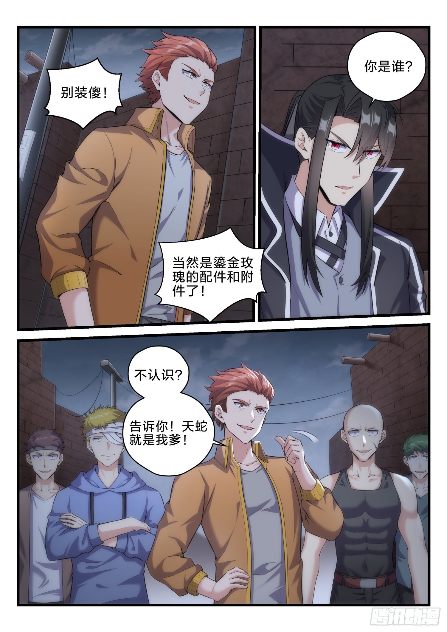 《永夜君王》67 再次宣战 第3页